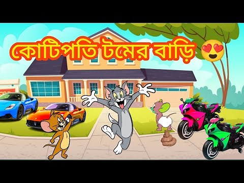 Tom and Jerry | Tom and Jerry Bangla | Bangla cartoon 2023 | Tom and Jerry cartoon