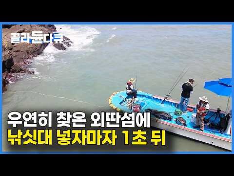 Eel and black sea bream as soon as you cast a line! An incredible remote island where the catch o...