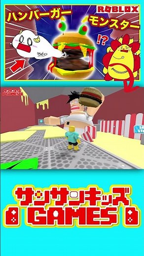 恐怖のハンバーガー屋さんに閉じ込められた！？超怖い店長から逃げて脱出しよう💨 #shorts 【 ロブロックス・ROBLOX】★サンサンキッズGAMES★