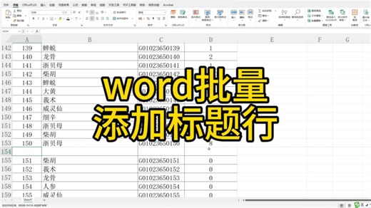 excel批量添加标题就是这么简单