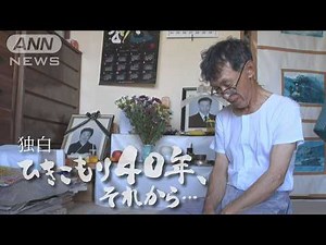 「働かんで不安になる。働いても不安になる」40年のひきこもりから脱出も…仕事や人間関係など試練の連続 そんな中、初めて講演に登壇…大勢の前で語った孤独や葛藤【テレメンタリーPlus】