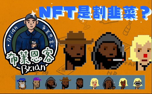 如何用潮流来理解NFT | 什么是Crypto Punks | Madness Crypto Punks卫衣