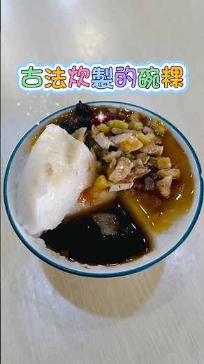 澎湖老夫妻碗粿 | 文化路古早味早餐 Ｑ彈碗粿與現煎粉漿蛋餅