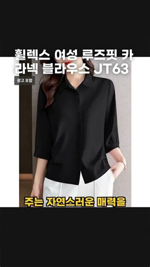 휠렉스 여성 루즈핏 카라넥 블라우스 JT63