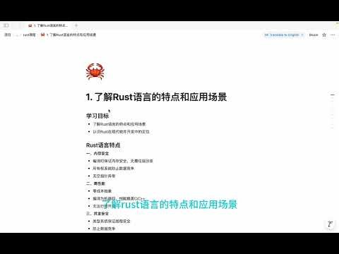 1 了解Rust语言的特点和应用场景