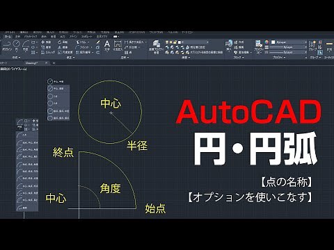 How to use circle and arc commands [AutoCAD Beginner's Course #17]