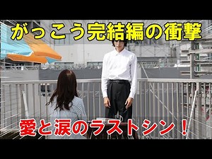 心を打つラストシーンがここに：フジテレビ木曜劇場の愛の、がっこう完結編で、木村文乃とラウールの三浦海岸花火の感動と受験の真実が交錯する | トレンドめめTV