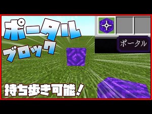 【マイクラ統合版】ネザーポータルブロックの入手方法！