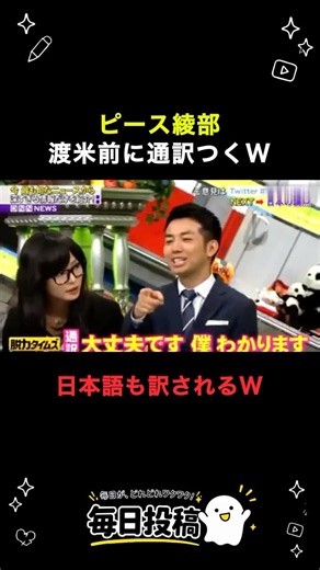 ピース綾部、渡米前なのに通訳付けられるw #お笑い #shorts #雑学