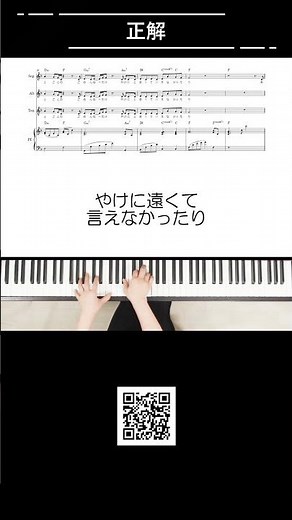 正解 RADWIMPS 混声三部合唱