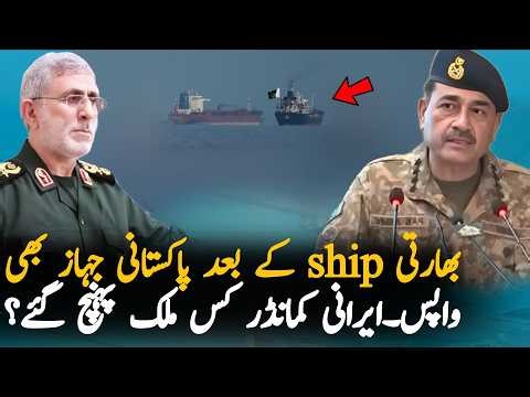 After Indian Ship Iran Stop Pakistani Oil Tanker And Why Iranian Commander Reach Iraq