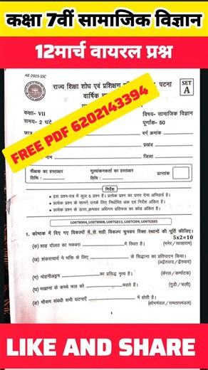 12 March Class 7th Social Science Original Question Paper 2026 // class 7 annual exam viral paper