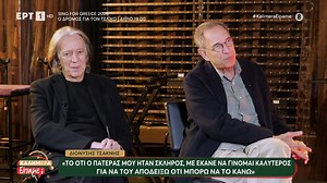 Κώστας Τουρνάς και Διονύσης Τσακνής καλεσμένοι στο «Καλημέρα Είπαμε;»