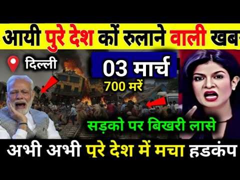 03 मार्च का मौसम | 03 March Ki Headlines News Today | मुख्य समाचार #Lucknow_weather #आज_का_मौसम