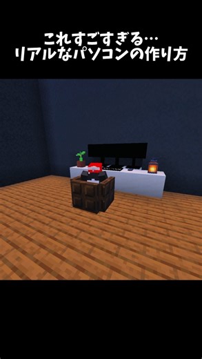 リアルなパソコンの作り方…#shorts