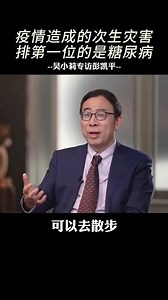 吴小莉专访清华大学彭凯平。大国抗疫，动态清零，人民至上，生命至上。