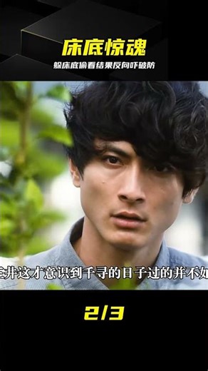 《我在你床下》偷窺，卻被床上的夫妻倆嚇得毛骨悚然 #床底惊魂 #悬疑故事 #惊悚微电影 #反向恐惧 #极限惊吓