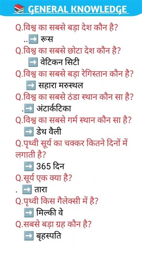 UPSC SSC interview mai puchhe gye ..most important gk gs questions answers #gk #gs#viral#short#ssc