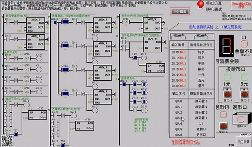 自动售货机PLC程序