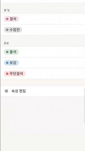 학원 출결관리 폰에서 간편하게 출석체크하기(노션 학원관리) #학원노션관리