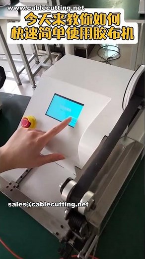 Quick & Easy Guide How to Use a Taping Machine # Wire Harness Automation #machine