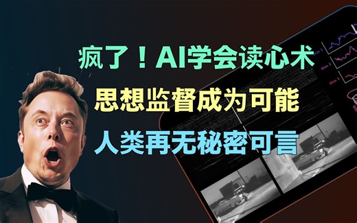 太疯狂了！AI读取小鼠脑电波，完美重构视频画面