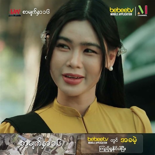 စာမျက်နှာ ၁၆ | One Scene | EP - 1 |သူငယ်ချင်းဖြစ်သွားတဲ့ အထိမ်းအမှတ်အနေနဲ့ ဆွဲလိုက်ရအောင်…. ဆယ်ဖီ 📸🙄