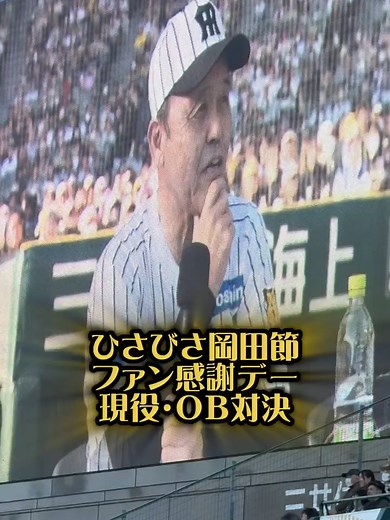 岡田監督ファン感謝デーのハイライト