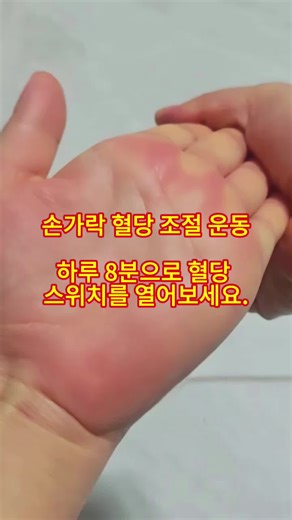 손가락 혈당조절 운동과 건강 관리 팁