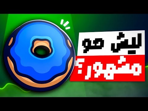 كيف قدر سيرفر DONUT SMP أنو يكون واحد من اشهر سيرفرات ماين كرافت ؟