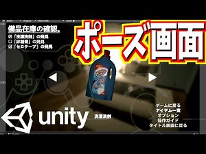 【Unity】基礎的なメニューUIの実装【ゲーム制作実況】