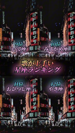 歌が上手い子「@」しよ！#歌 #上手い #星座 #ランキング