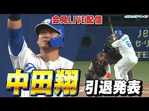 Sho Nakata's retirement announcement press conference [LIVE broadcast]