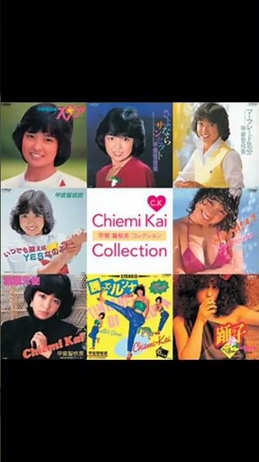1980年デビュー🎶 #甲斐智枝美