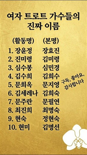 우리가 알던 그 이름이 본명이 아니라고? 여자 트로트 가수 본명 총정리