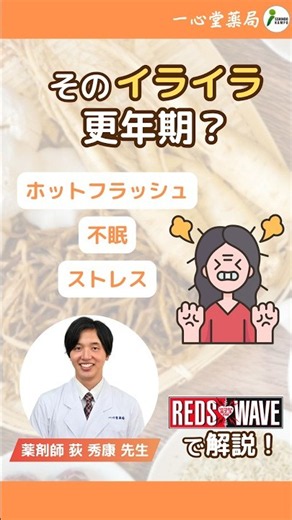 [Case Study: A Woman in Her 50s] How to Treat Menopausal Irritability with Kampo #Kampo #EasternM...