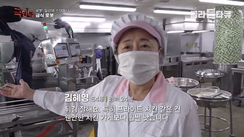 조리사 이모님들 일자리 뺏기나, 학교 급식소에 조리 로봇을 들였더니 700인분 뚝딱 해치워버린다｜극한직업｜#골라듄다큐
