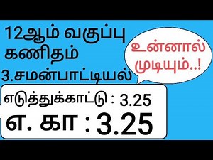 12th Maths Tamil Medium Chapter 3 Example 3.25