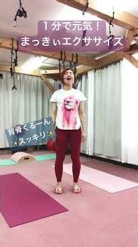 逆さま🙃背骨🦴１分で元気！まっきぃエクササイズo(^-^)o #元気 #ショートで応援 #体操 #元気お届け #元気になる動画