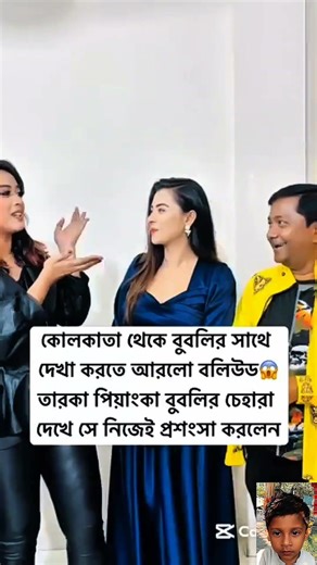বুবলির সাথে দেখা করতে বলিউডের নায়িকারা আসলো #duet #cncmill #cnc #love #bollywoodcoversongs #unfrez