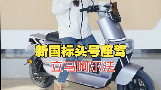 大空间能带娃 轻量化更舒适 新国标头号座驾