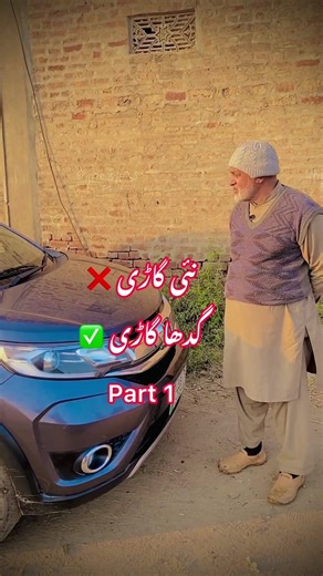 Part 1 “Khawab Mein Haji Sahab Nai Gari Le Aaye… Lekin 🤣🚗” Raat ke khawab mein Haji Sahab full style mein nai chamakti hui gari le aaye 😆 Sab khush, gaon mein celebration ka mahaul aur hum bhi soch rahe thay ke ab zindagi set ho gayi. Lekin jaisay hi aankh khuli, gari gayab aur Haji Sahab phir se wahi purani chalaki ke sath kharay thay 🤦‍♂️ Sapna toot gaya aur reality ne seedha brake maar di 😂 Is video mein aap dekhenge gaon ki simple zindagi, funny imagination aur wo khawab jo zyada dair t