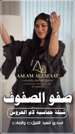 شيلة ام العروس 2026 صفو الصفوف وقفو يالمحبين