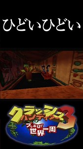 [This is brutal] CRASH BANDICOOT 3: WARPED (CRASH BANDICOOT 3) [HiRO's HERO Let's Play] #crashban...
