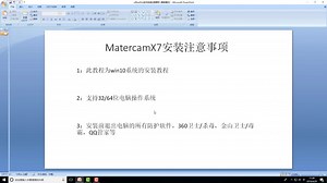 我爱装软件【详细讲解】MastercamX7 win10 CAD/CAM安装教程