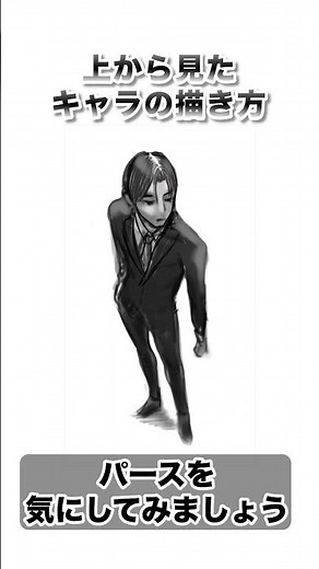 【描き方がわかる！】俯瞰ポーズ（上から見た構図）の描き方 #shorts