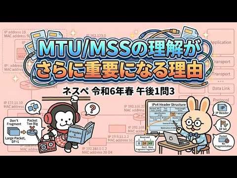 NetRaj #48 Why MTU/MSS will become even more important [Network Specialist Exam Spring 2024 After...