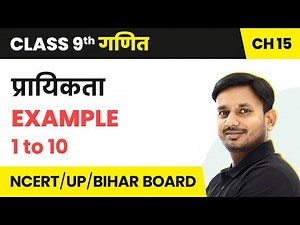 Prayikta - Examples 1 to 10 | Class 9 Maths Chapter 15