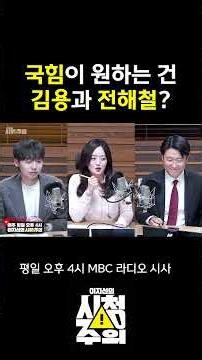 [Viewer Warning] Democratic Party By-elections: What the People Power Party Wants Is Kim Yong and...
