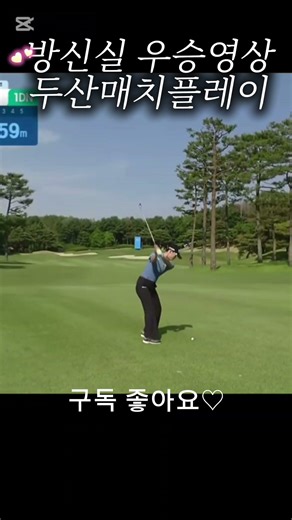 방신실 스윙(두산매치플레이 우승영상)